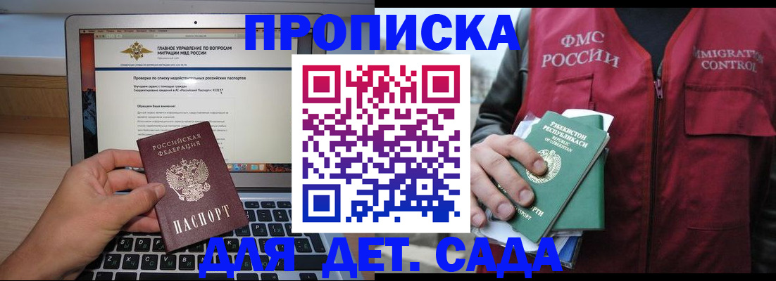 временная регистрация законно в Осе