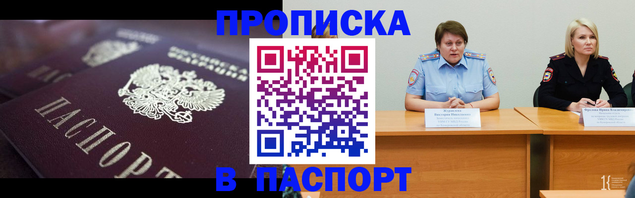прописка в Осе