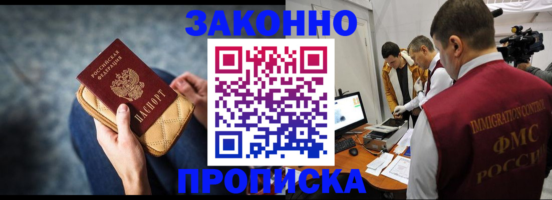 прописка регистрация в Осе