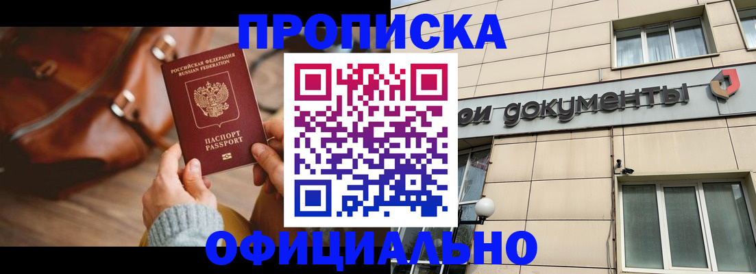 временная регистрация законно в Осе