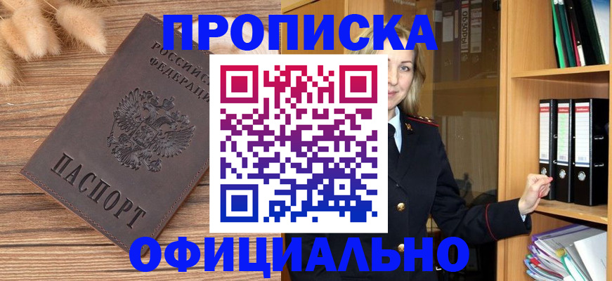 временная регистрация 2025 в Осе