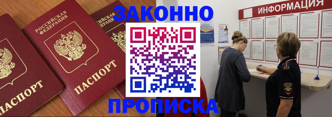 временная регистрация для школы в Осе